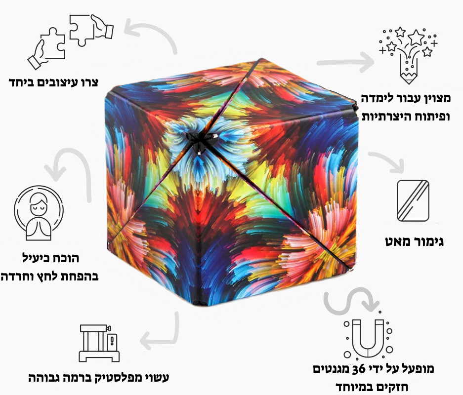 קוביית קשב וריכוז - קוביית הקסם - מודינו