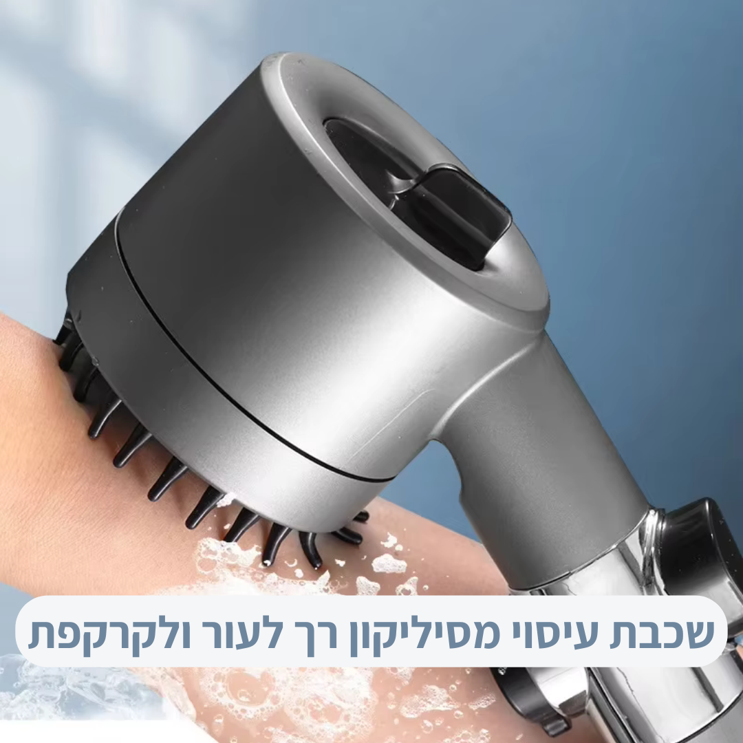 ראש מקלחת מגביר לחץ מסנן חכם