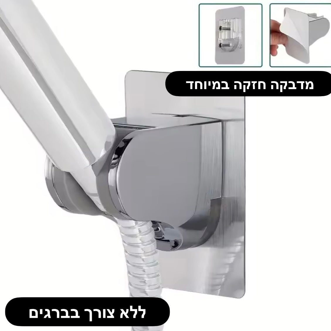 מחזיק ראש מקלחת ללא קידוח