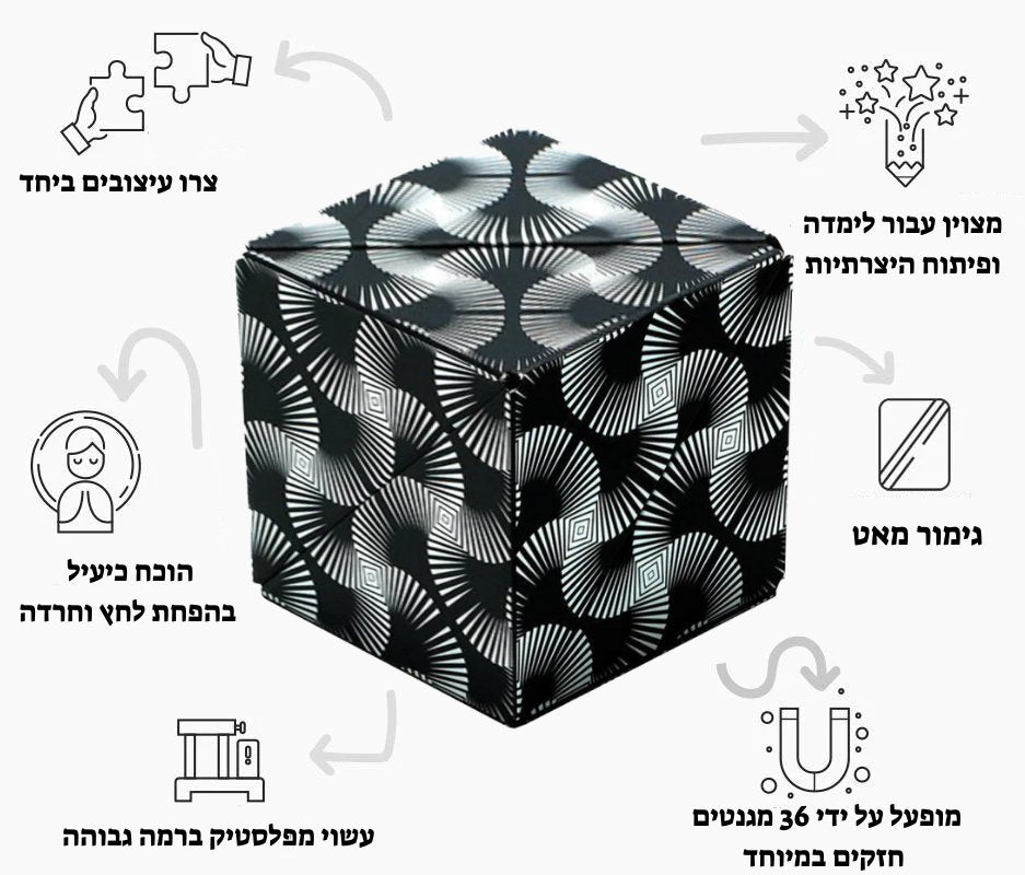 קוביית קשב וריכוז - קוביית הקסם - מודינו